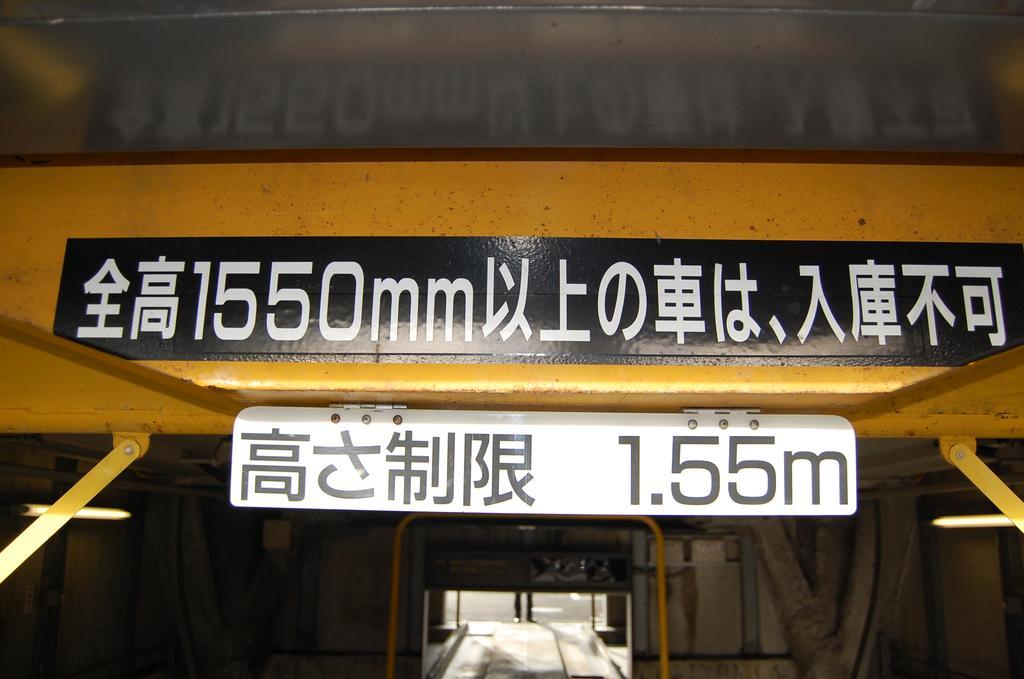 大海清水站酒店 静冈 外观 照片